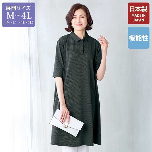 吸水速乾素材 ポロチュニックワンピース 大きいサイズ M LL 4L