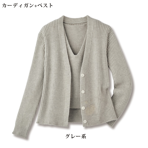 ニットベスト付カーディガン