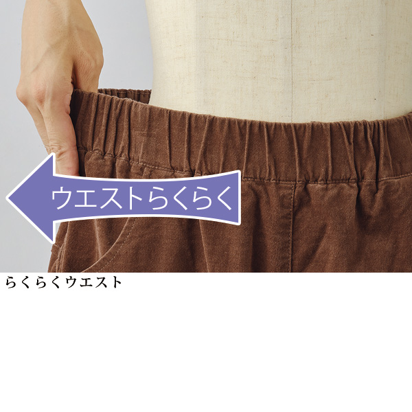 ストレッチ別珍ゆったりパンツ