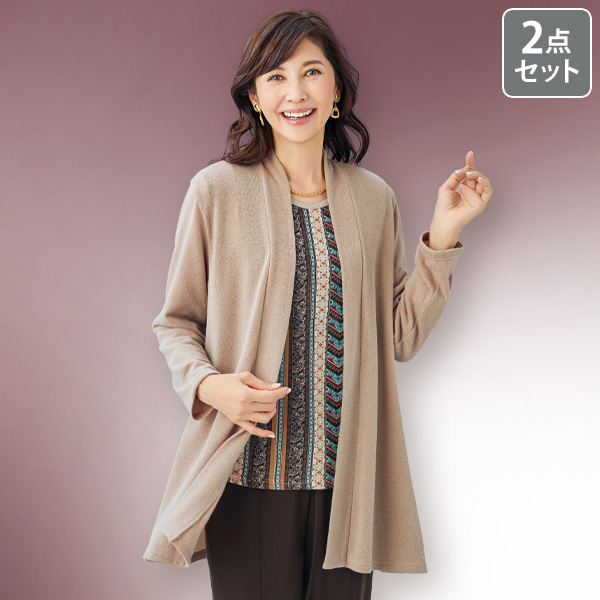 ロングカーディガンアンサンブル