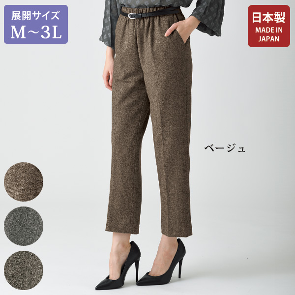 日本製尾州織 ウール混ツイードパンツ 大きいサイズ M L LL 3L