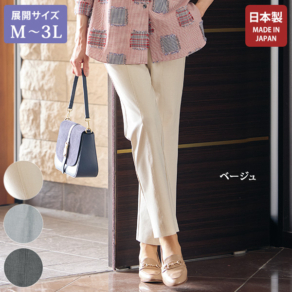 尾州生地使用ストレッチパンツ 大きいサイズ M L LL 3L