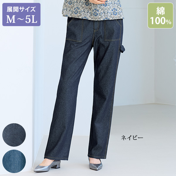 デニムパンツ 大きいサイズ M L LL 3L 4L 5L