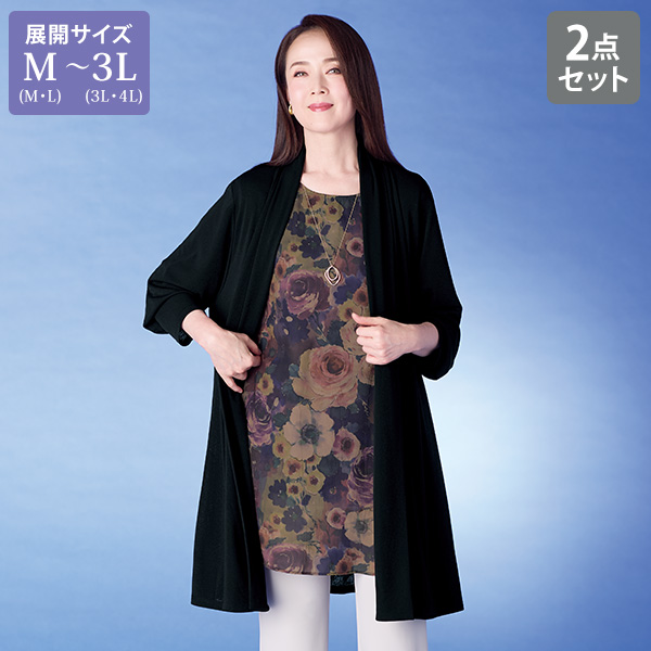 ロングアンサンブル 大きいサイズ M LL 3L