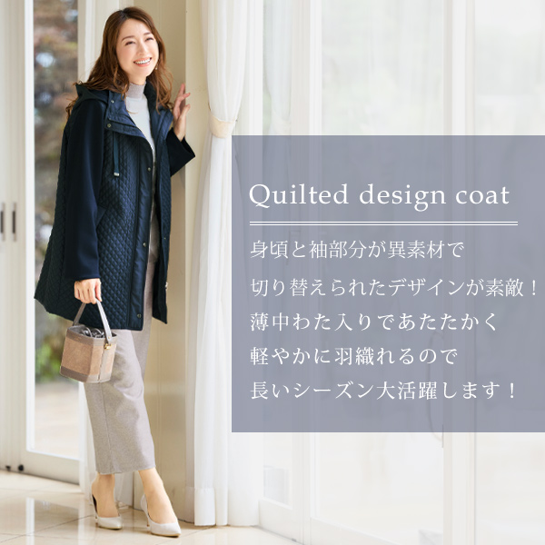 キルト切替えデザインコート