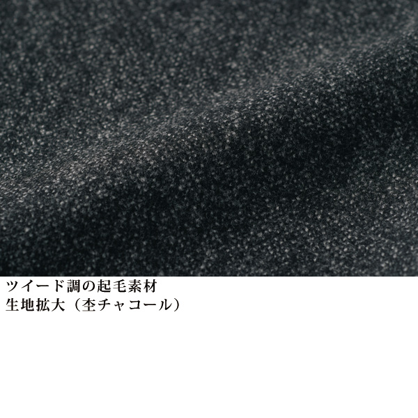 尾州両面起毛ツイード調パンツ