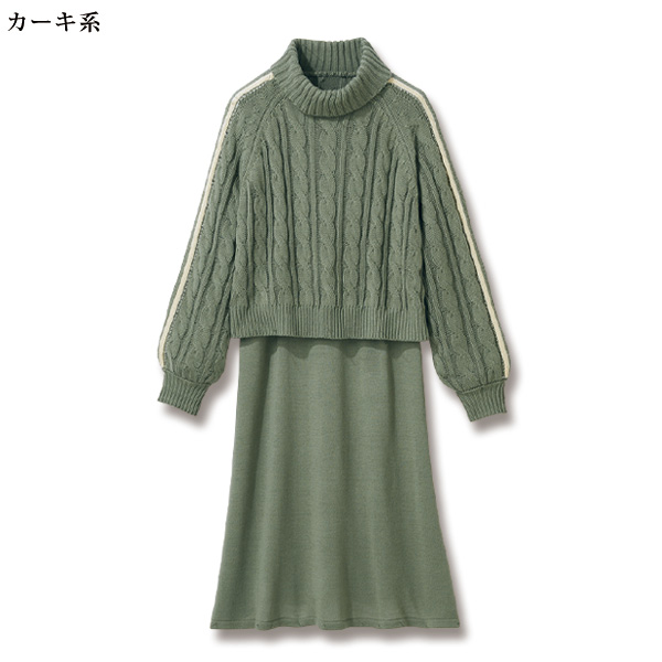 ケーブル編みニットワンピースアンサンブル