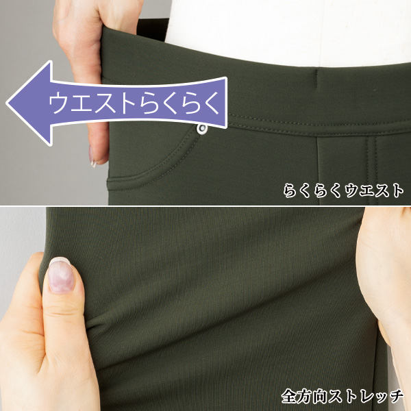 ぬくリッチ裏起毛ストレッチパンツ