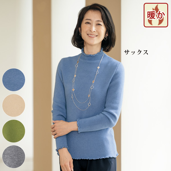 裏シャギーもちもちセーター
