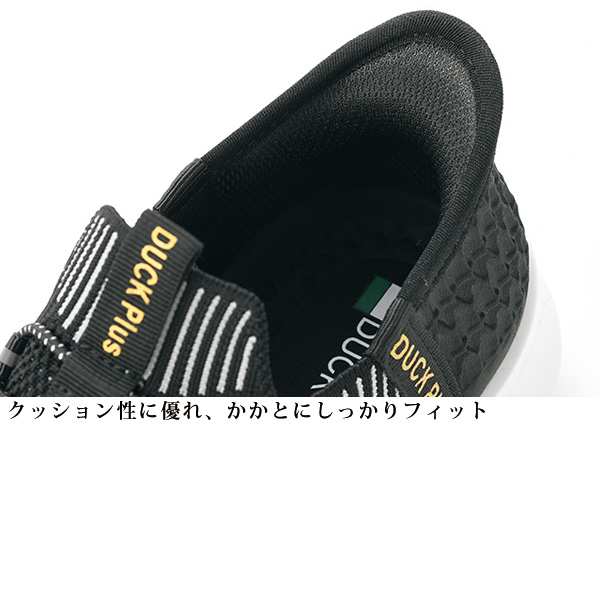 するっと履ける ニットスニーカー DUCK PLUS