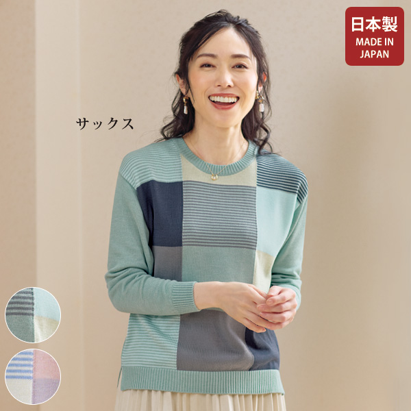 国産 MITSUKE ブロックチェックニット