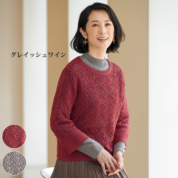 透かし編みニットプルオーバー