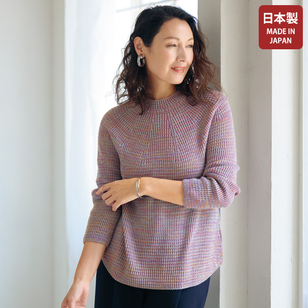 ミックスカラーホールガーメント山形ニット