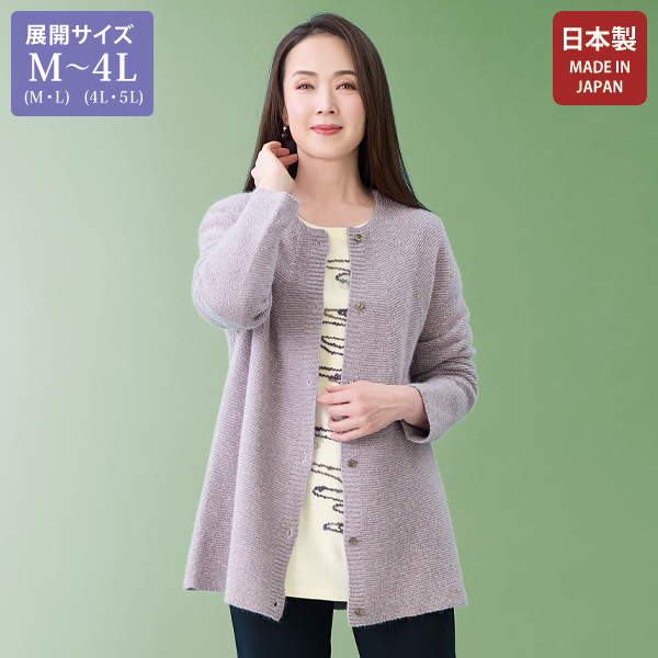 アンゴラ入りホールガーメント(R)カーディガン 大きいサイズ M LL 4L