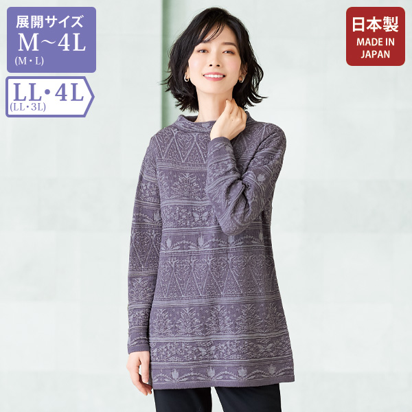 五泉ジャカードセーター 大きいサイズ LL 4L