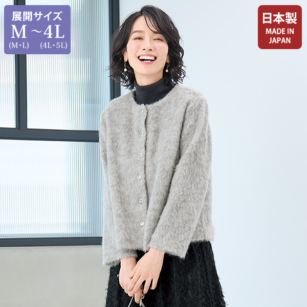 シャギーニットカーディガンジャケット 大きいサイズ M LL 4L