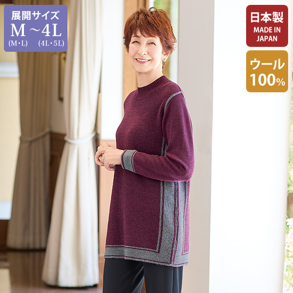 ウール100％デザインセーター 大きいサイズ M LL 4L