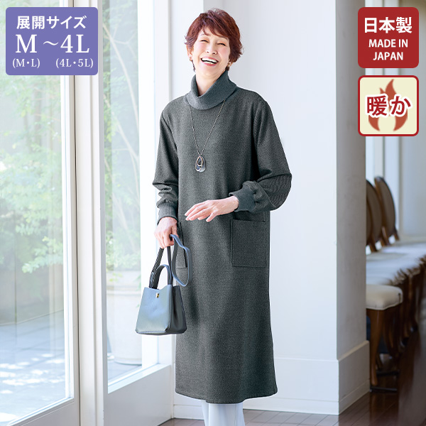 ソフトサーモ 裏起毛ワンピース 大きいサイズ M LL 4L
