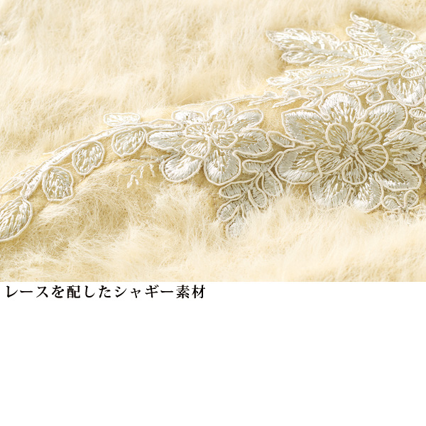 レース使いシャギーニットプルオーバー