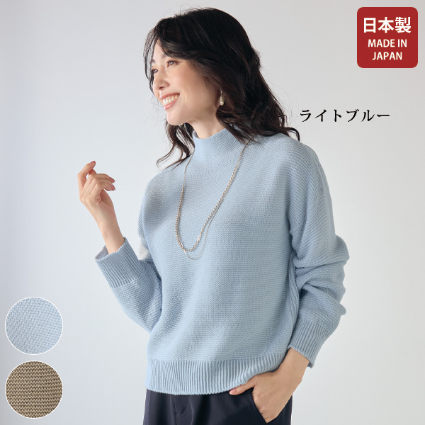 ホールガーメントボトルネックセーター