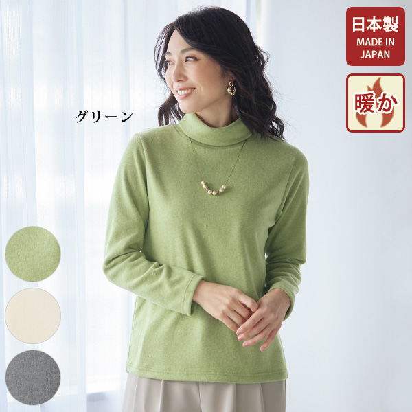 ロイヤルサーモ（R）タートルネックプルオーバー