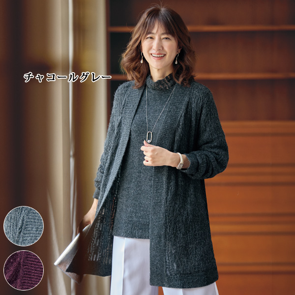 モヘア風透かし柄ニットカーディガン