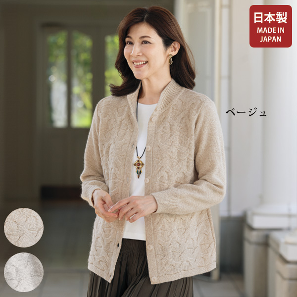 ケーブル編みふんわりカーディガン