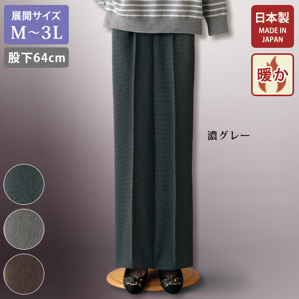 裏起毛あったかパンツ 股下64cm 大きいサイズ M L LL 3L