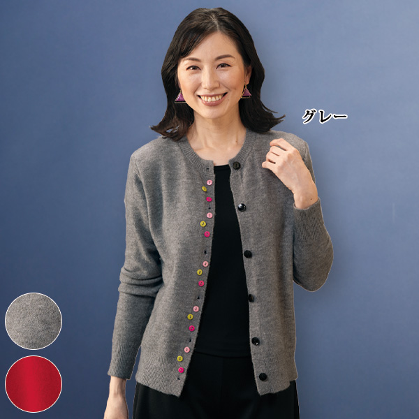 カラフルボタン使いニットカーディガン