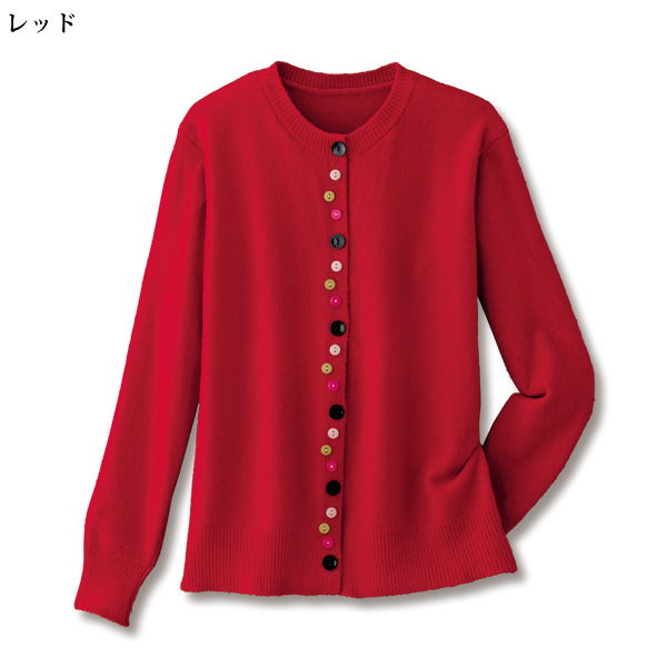 カラフルボタン使いニットカーディガン