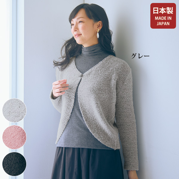 ウール混ボレロ風カーディガン