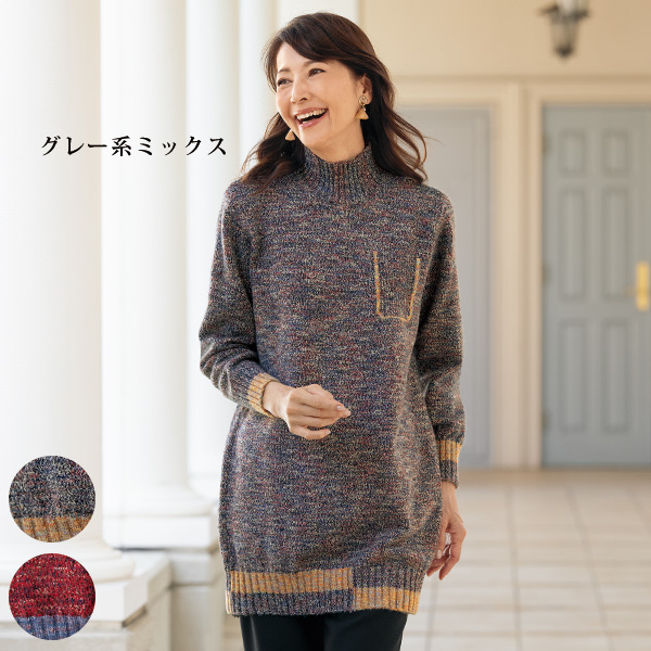 ミックス調ニットチュニック