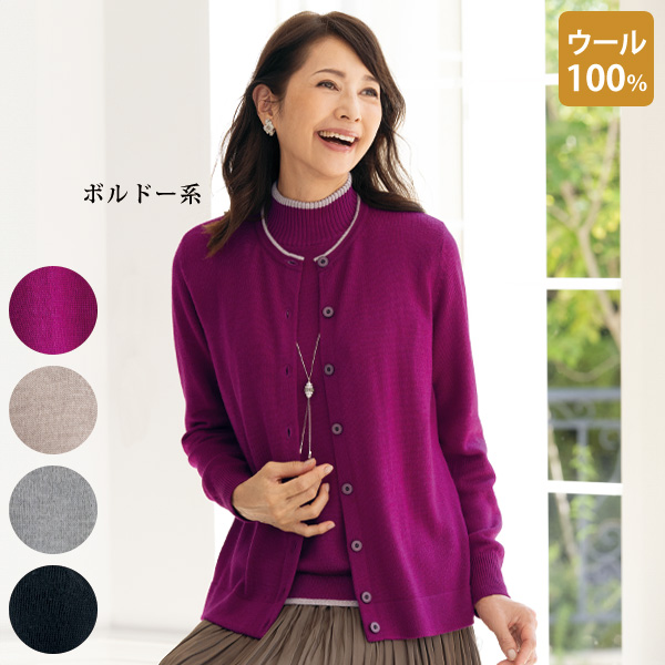 イタリア・ウール100％襟配色カーディガン