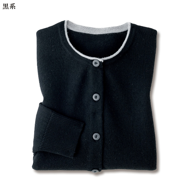 イタリア・ウール100％襟配色カーディガン