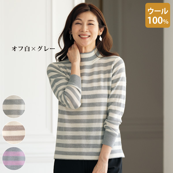 イタリア・ウール100％2色ボーダーセーター