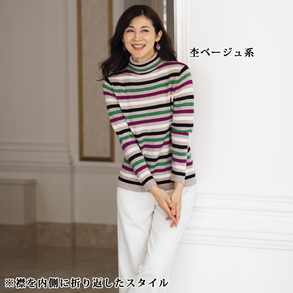 イタリア・ウール100％マルチボーダーセーター