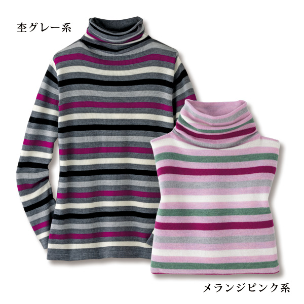 イタリア・ウール100％マルチボーダーセーター