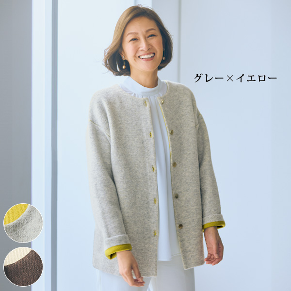 配色ノーカラーニットコーディガン