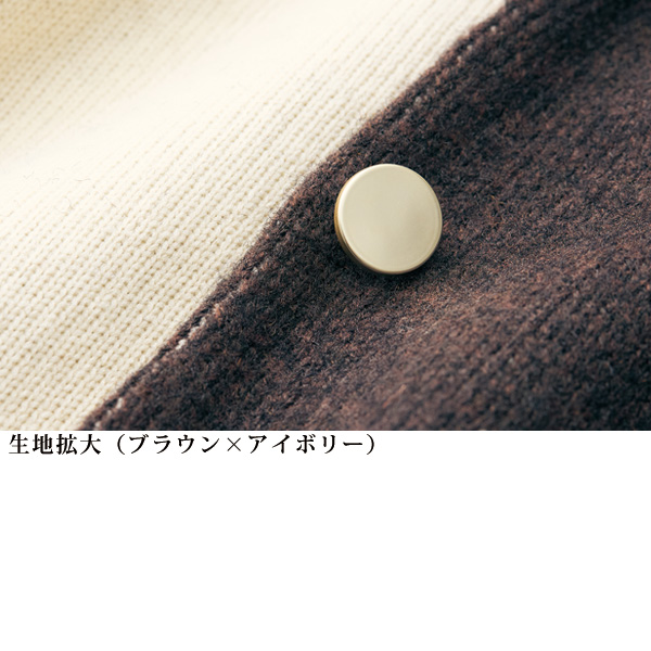 配色ノーカラーニットコーディガン