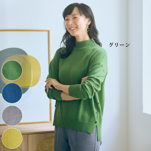 脇ボタンデザインセーター