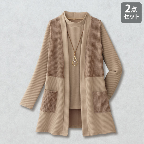 ロングベストアンサンブル