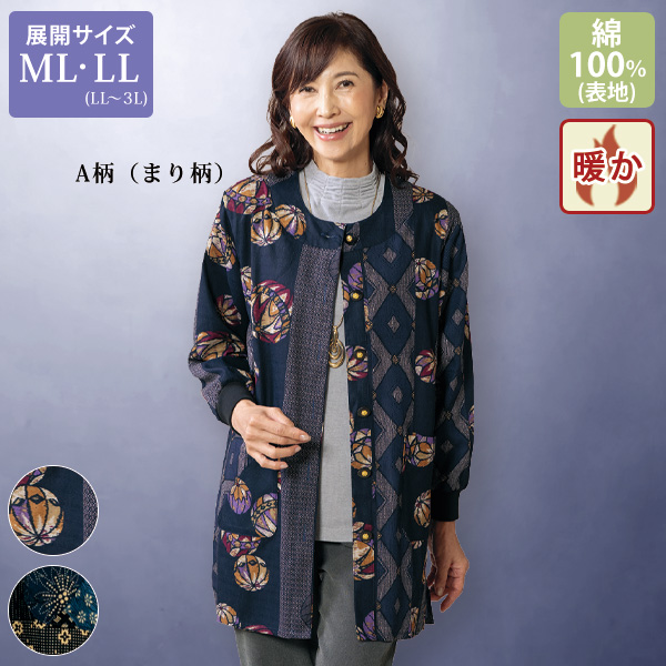 裏フリース付綿100％ジャケット