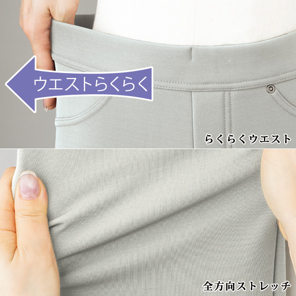 ぬくリッチ裏起毛ストレッチパンツ