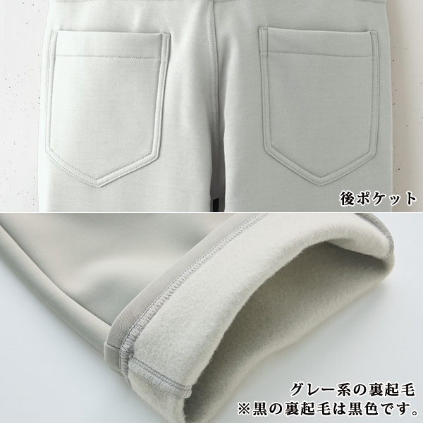 ぬくリッチ裏起毛ストレッチパンツ