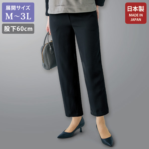 洗えるフォーマル楽らくパンツ 股下60cm 大きいサイズ M L LL 3L