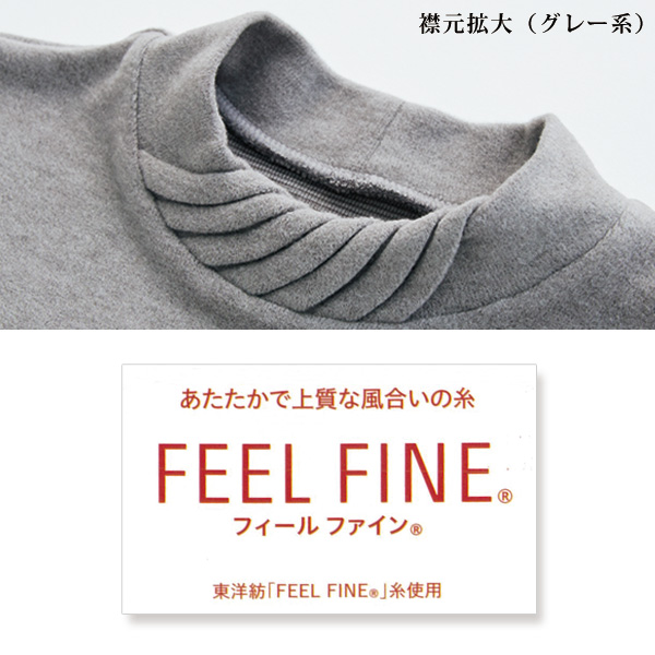 暖か フィールファイン カットソープルオーバー