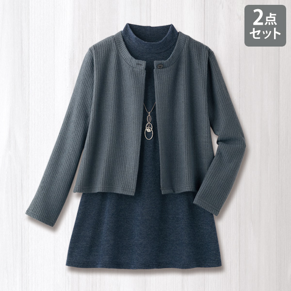 起毛カットソーアンサンブル