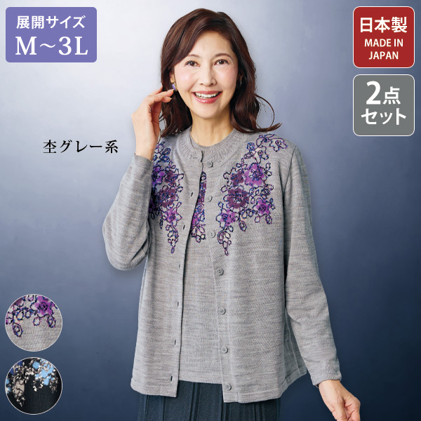 コード刺しゅう使いニットアンサンブル 大きいサイズ M L LL 3L