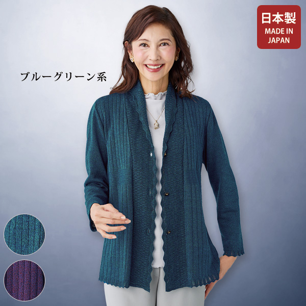 杢調透かし編み使いニットジャケット