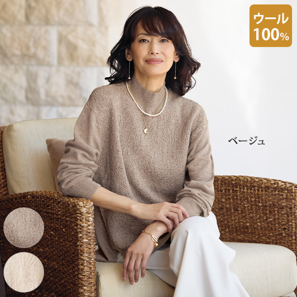 ウール100％レース編み風ジャカードセーター